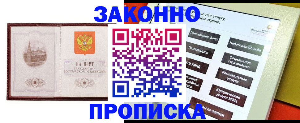 временная регистрация для школы в Тихвине