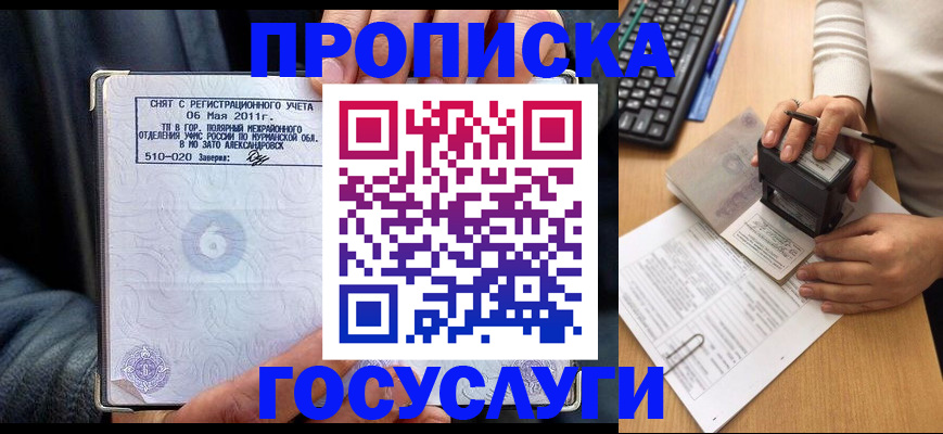 временная прописка в Тихвине